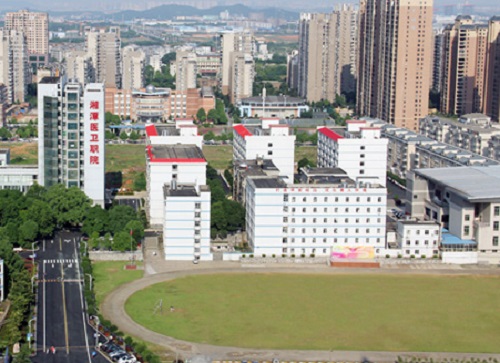 湘潭医卫职业技术学院