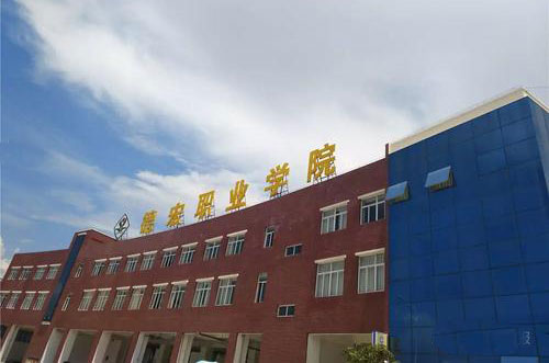 德宏职业学院