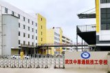 武汉中原通航技工学校大门