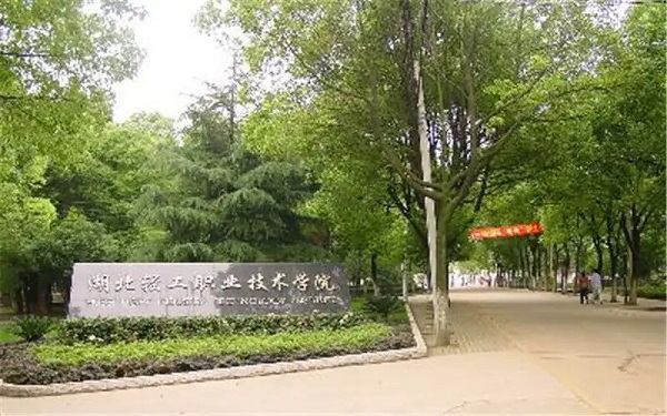 湖北轻工职业技术学院学校大门